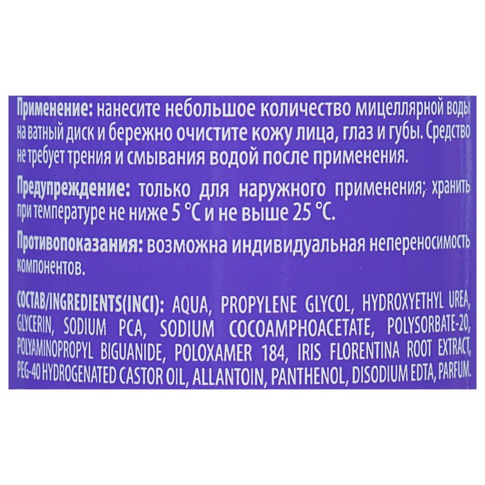 Мицеллярная вода для снятия макияжа Vilenta Bloom, 200 мл