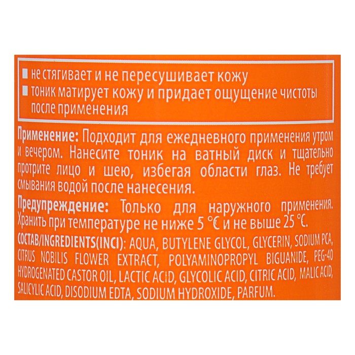 Тоник для лица Vilenta Bloom "Очищающий", 200 мл