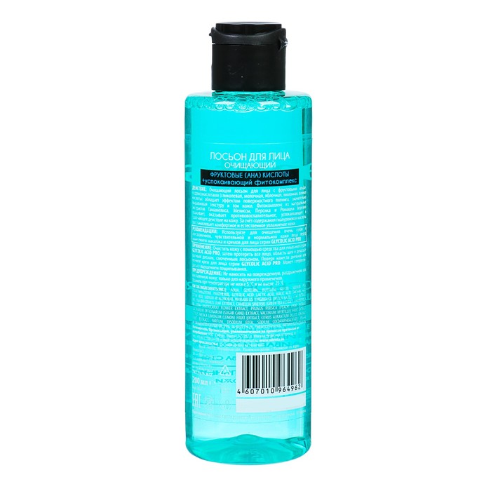 Лосьон для лица Vilenta Glycolic Acid Pro "Очищающий", 200 мл