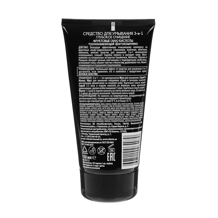 Средство для умывания 3-в-1 Vilenta Glycolic Acid Pro "Глубокое очищение", 150 мл