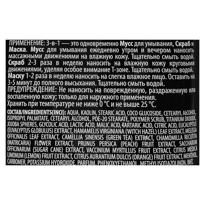 Средство для умывания 3-в-1 Vilenta Glycolic Acid Pro "Глубокое очищение", 150 мл