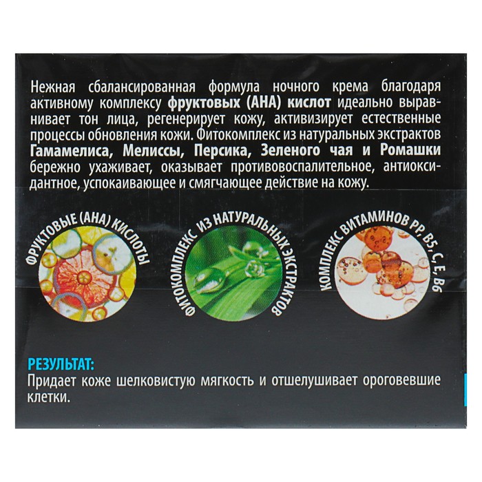 Крем для лица Vilenta Glycolic Acid Pro "Обновляющий" ночной, 50 мл