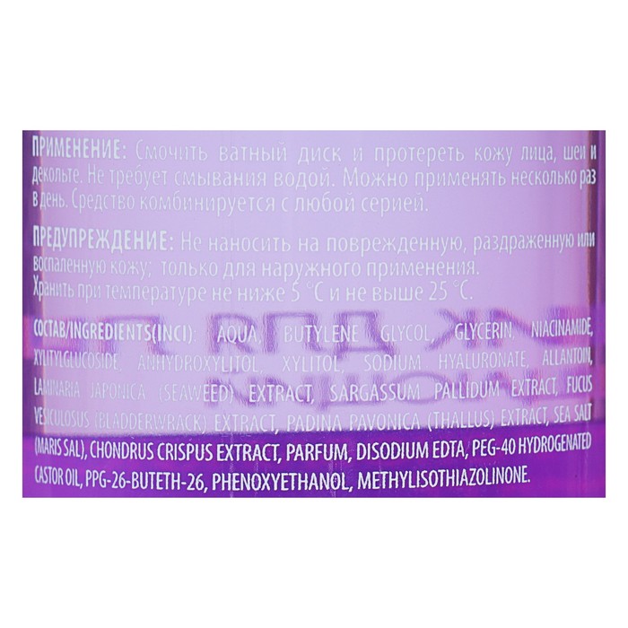 Тоник для лица Vilenta Hyaluronic Acid Pro "Очищающий", 200 мл