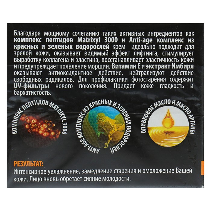 Крем для лица Vilenta Tripeptide-3 Pro "Против морщин" дневной, 50 мл