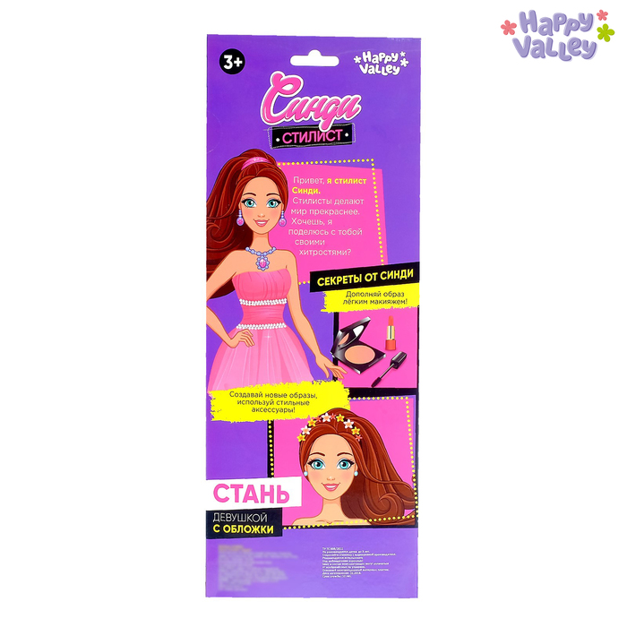 Кукла «Стилист Синди» в наборе