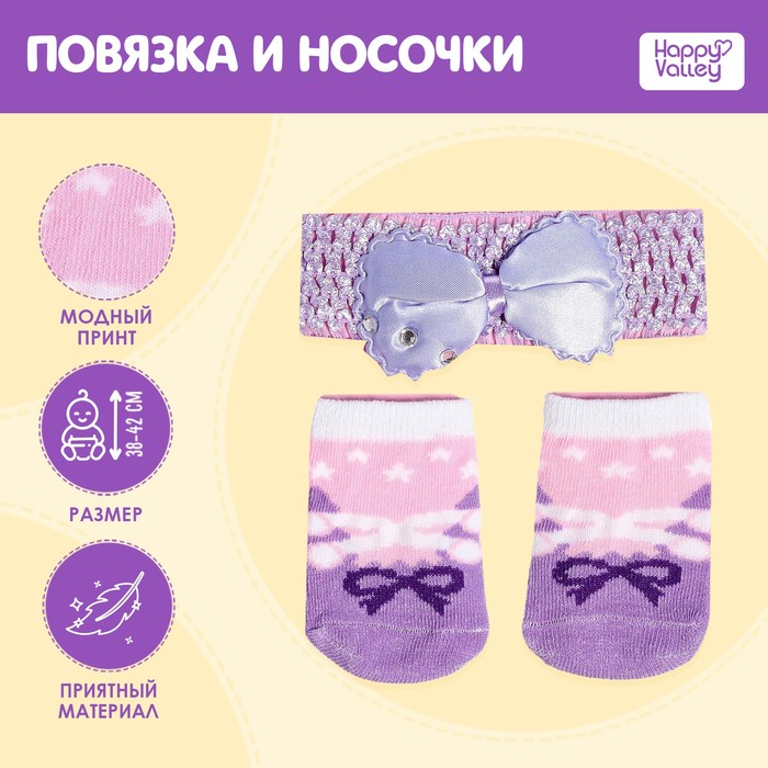 Повязка и носочки для пупса «Пуанты»