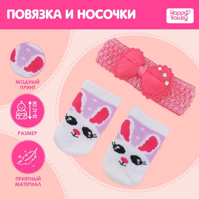 Одежда для кукол «Зайка», повязка и носочки одежда для пупса happy valley повязка и носочки зайка 3575926