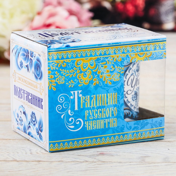 Подстаканник гжель "С уважением"