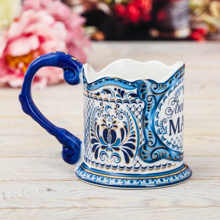 Подстаканник гжель "Любимая мама"