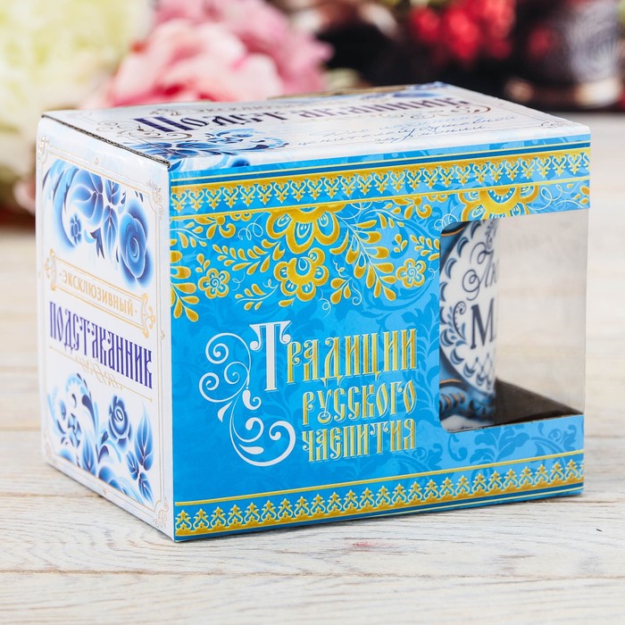 Подстаканник гжель "Любимый муж"