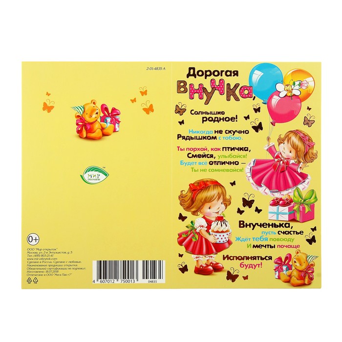 Открытка "Дорогая внучка!", девочка с подарками, фольга, А5