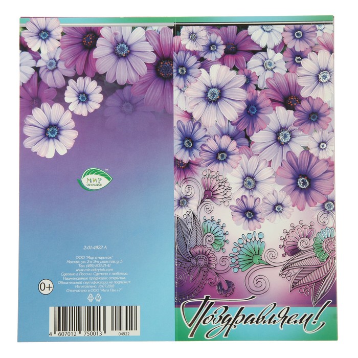 Открытка "Поздравляем!" фиолетовые цветы