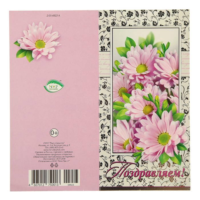 Открытка "Поздравляем!" цветы, белый фон