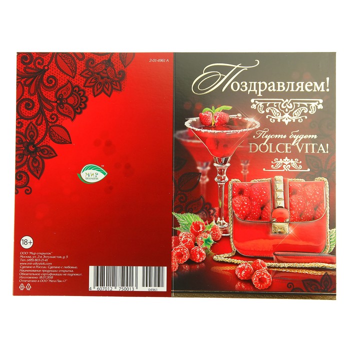 Открытка "Поздравляем!" малина