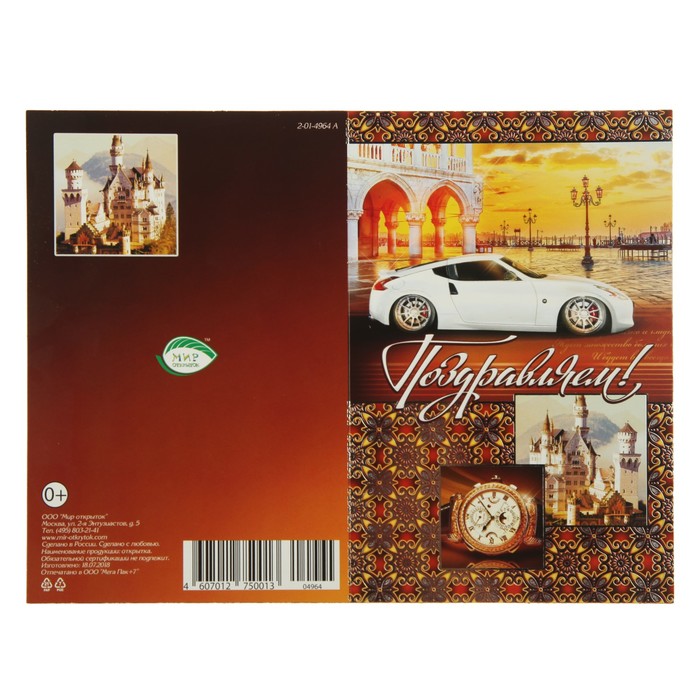 Открытка "Поздравляем!" часы, белый автомобиль