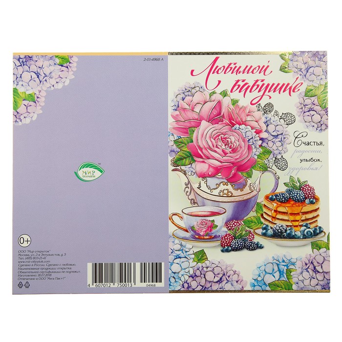 Открытка "Любимой бабушке!", цветы, блинчики, А5