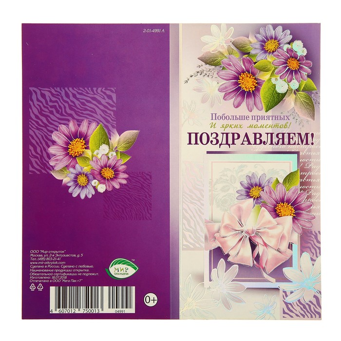 Открытка "Поздравляем!" цветы, подарок