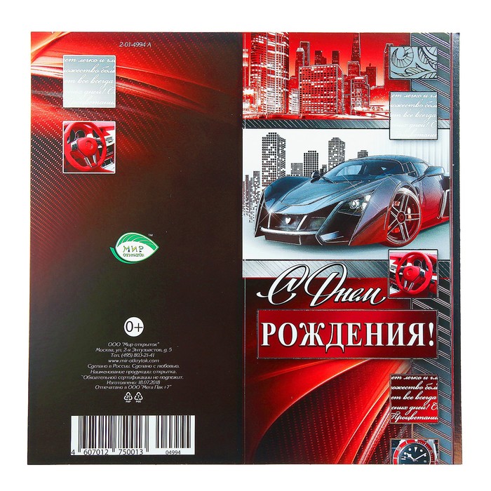 Открытка "С Днём Рождения!", спортивный автомобиль