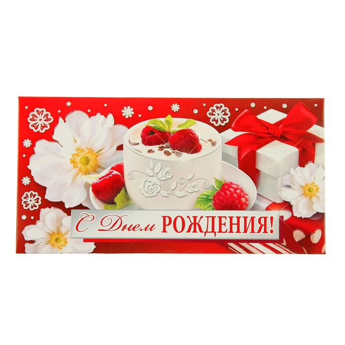 Конверт для денег "С Днём Рождения!" пироженка, подарок