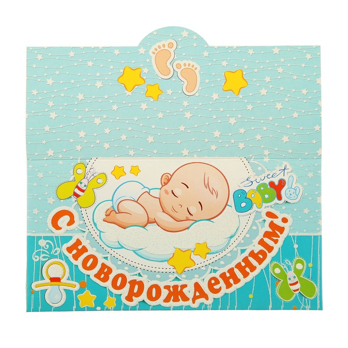 Конверт для денег "С Новорожденным!", малыш на облачке
