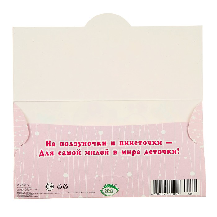 Конверт для денег "С Новорожденной!", малыш на облачке