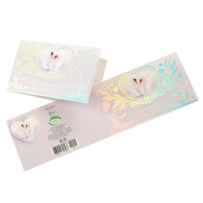 Приглашение "На Свадьбу" лебеди