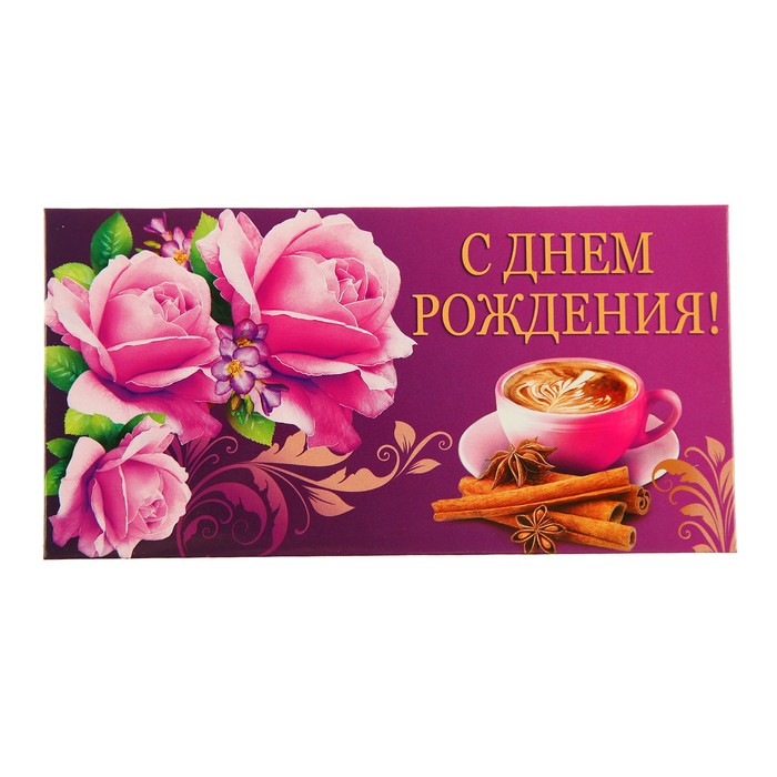 Конверт для денег "С Днём Рождения!", цветы, розы