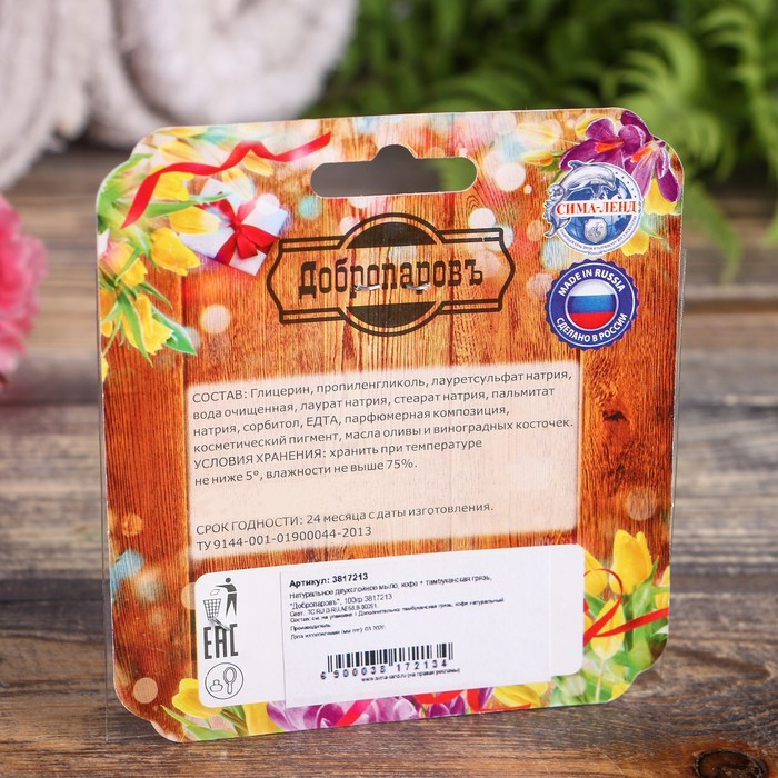 Натуральное двухслойное мыло, кофе + тамбуканская грязь, "Добропаровъ", 100гр