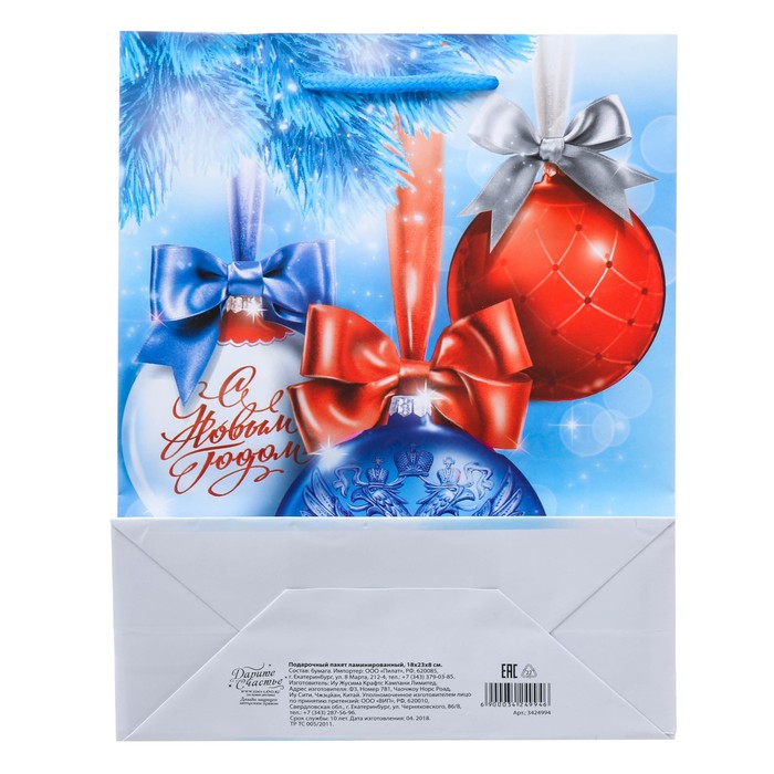 Пакет ламинированный вертикальный «С Новым Годом», 18 × 23 × 8 см