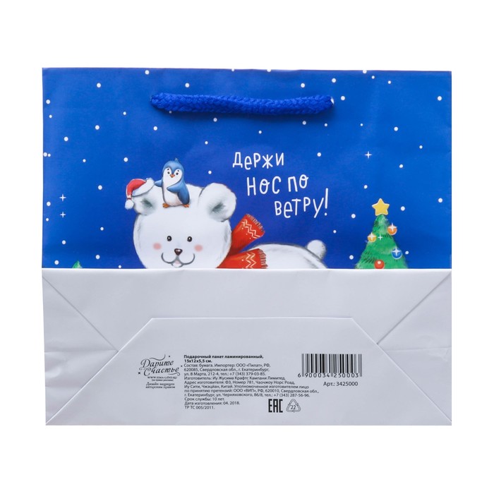 Пакет ламинированный горизонтальный «Приятных сюрпризов в Новом Году!», 12 × 15 × 5,5 см