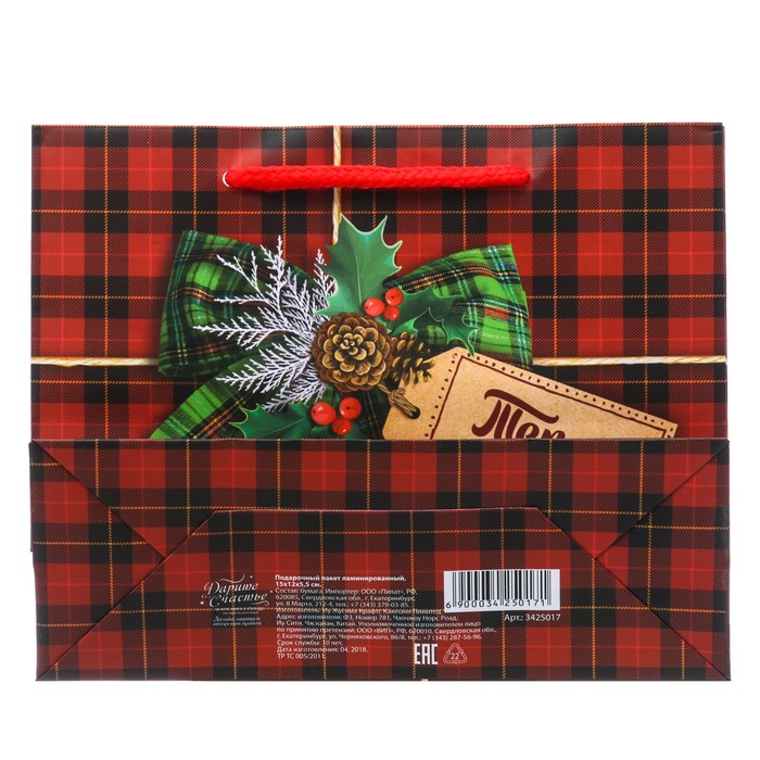 Пакет ламинированный горизонтальный «Тепла и уюта», 12 × 15 × 5,5 см