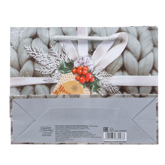 Пакет ламинированный горизонтальный «Уютные моменты», 12 × 15 × 5,5 см