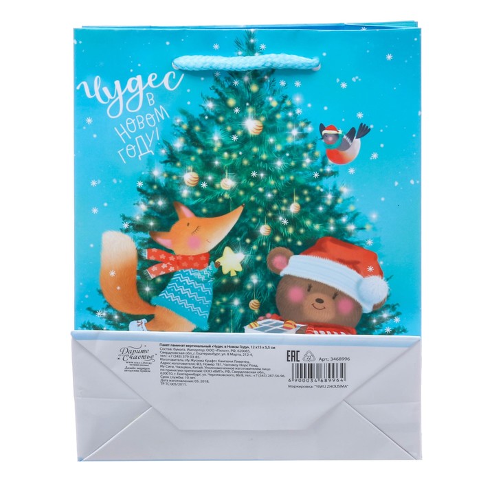 Пакет ламинированный вертикальный «Чудес в Новом Году», 12 × 15 × 5,5 см