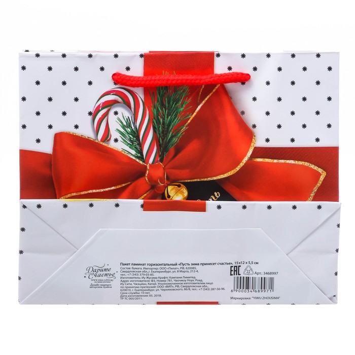 Пакет ламинированный вертикальный «Пусть зима принесет счастье», 12 × 15 × 5,5 см