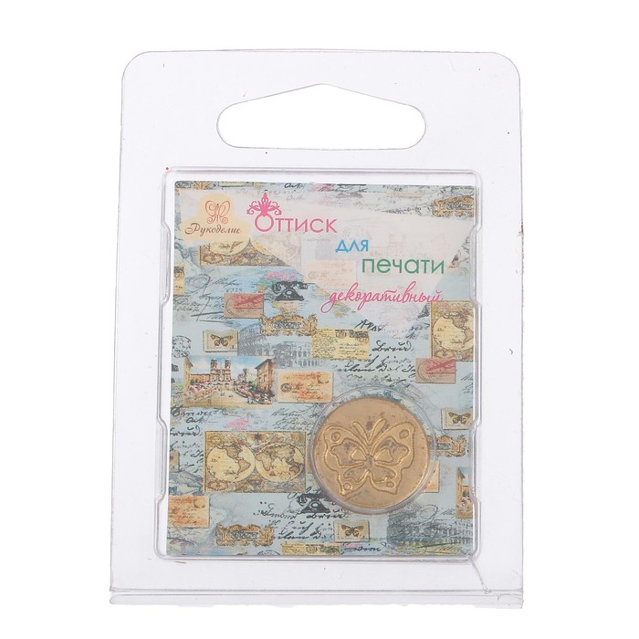 Оттиск для печати для творчества "Рукоделие. Бабочка"