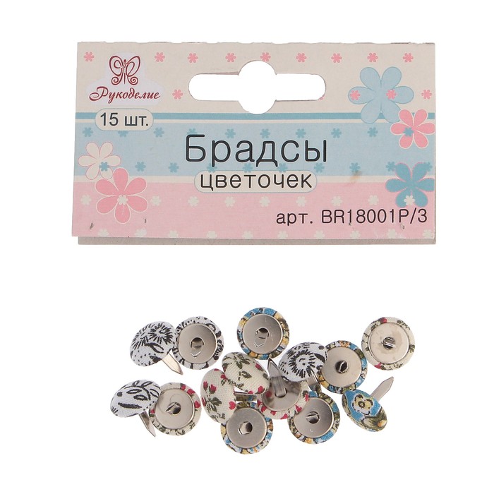Набор брадсов для скрапбукинга Рукоделие "Цветочек-3" тканевые, 15 шт