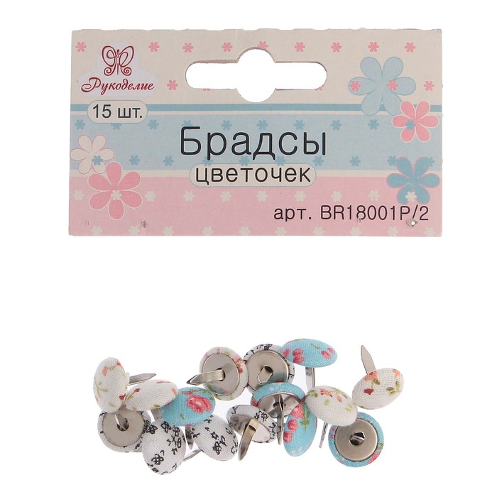 Набор брадсов для скрапбукинга Рукоделие "Цветочек-2" тканевые, 15 шт