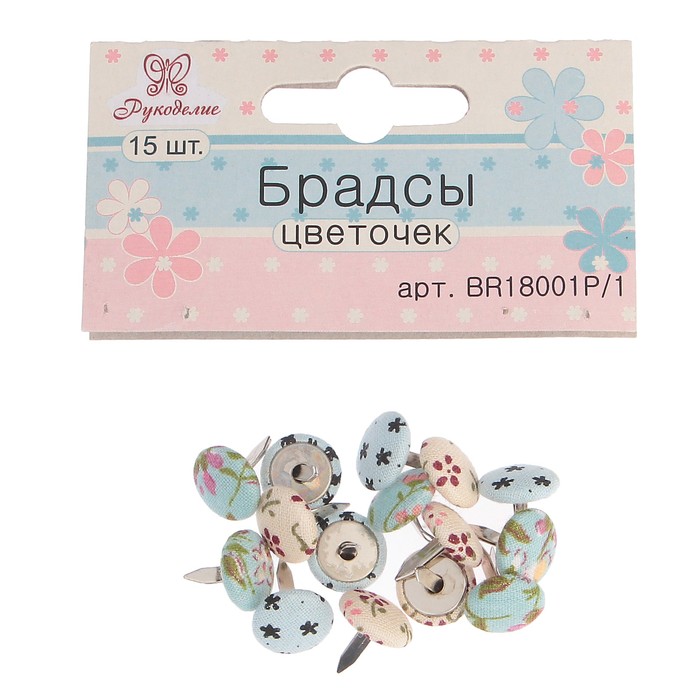 Набор брадсов для скрапбукинга Рукоделие "Цветочек-1" тканевые, 15 шт