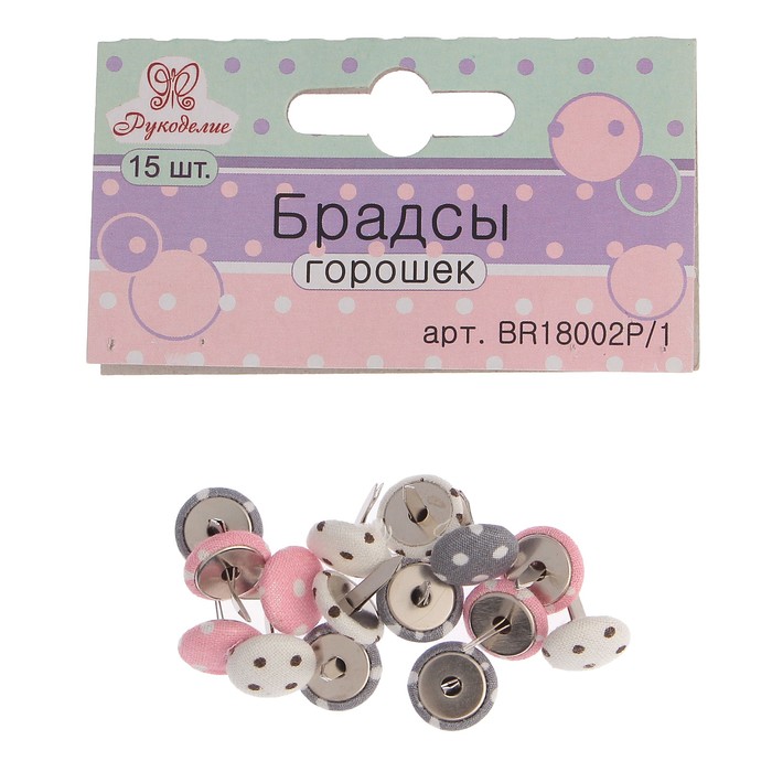 Набор брадсов для скрапбукинга Рукоделие "Горошек-1" тканевые, 15 шт