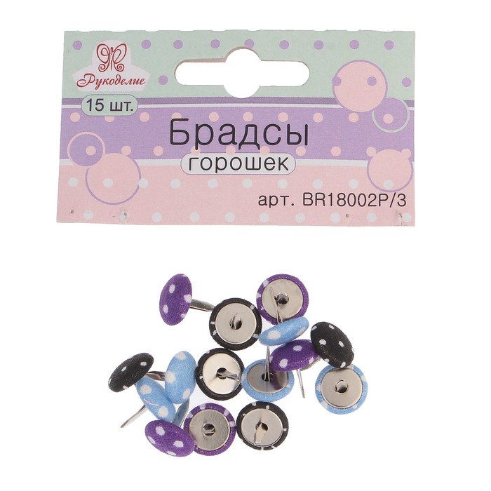 Набор брадсов для скрапбукинга Рукоделие "Горошек-3" тканевые, 15 шт