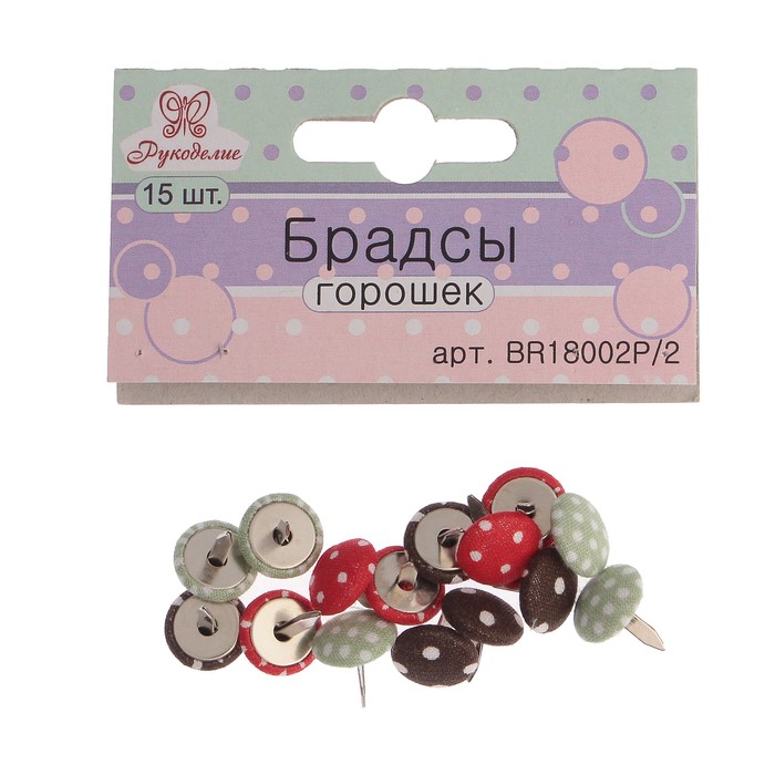 Набор брадсов для скрапбукинга Рукоделие "Горошек-2" тканевые, 15 шт