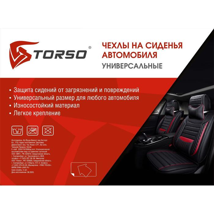 Авточехлы на сиденья TORSO Premium универсальные, 9 предметов, чёрно-серый AV-3