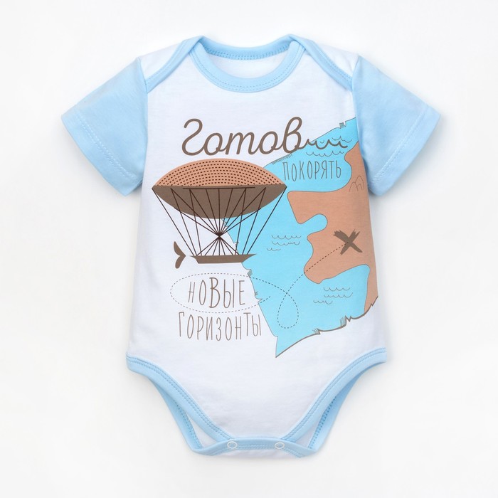Боди Крошка Я "Новые горизонты" рост 74-80 см, ( р-р 26), белый