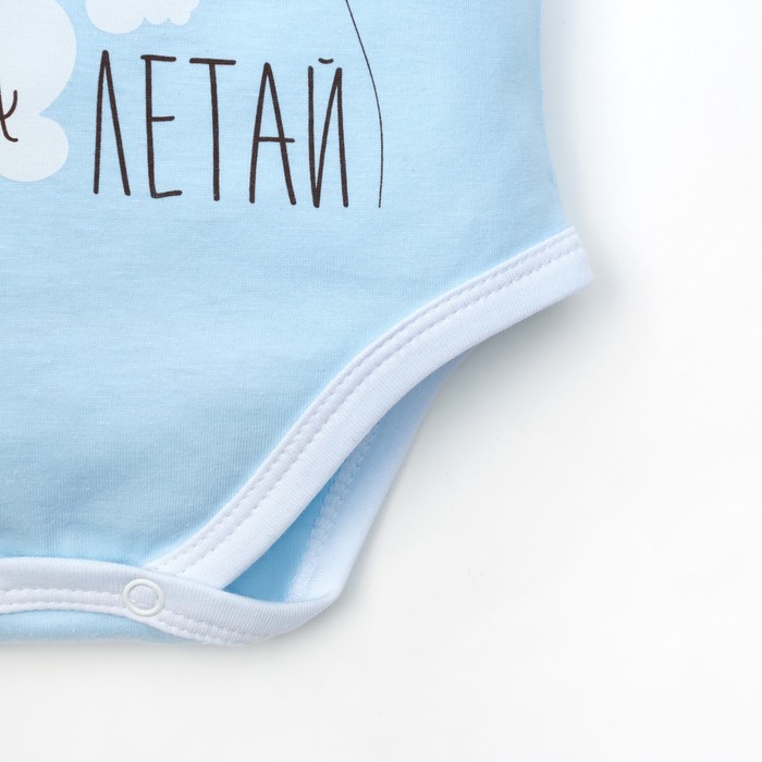 Боди Крошка Я "Мечтай, летай" рост 74-80 см, ( р-р 26), голубой