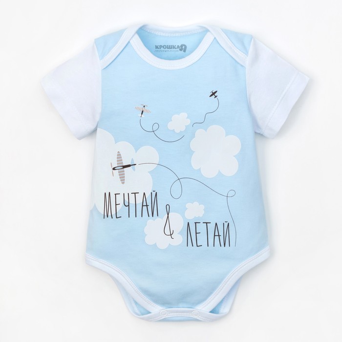 Боди Крошка Я "Мечтай, летай" рост 86-92 см, ( р-р 28), голубой