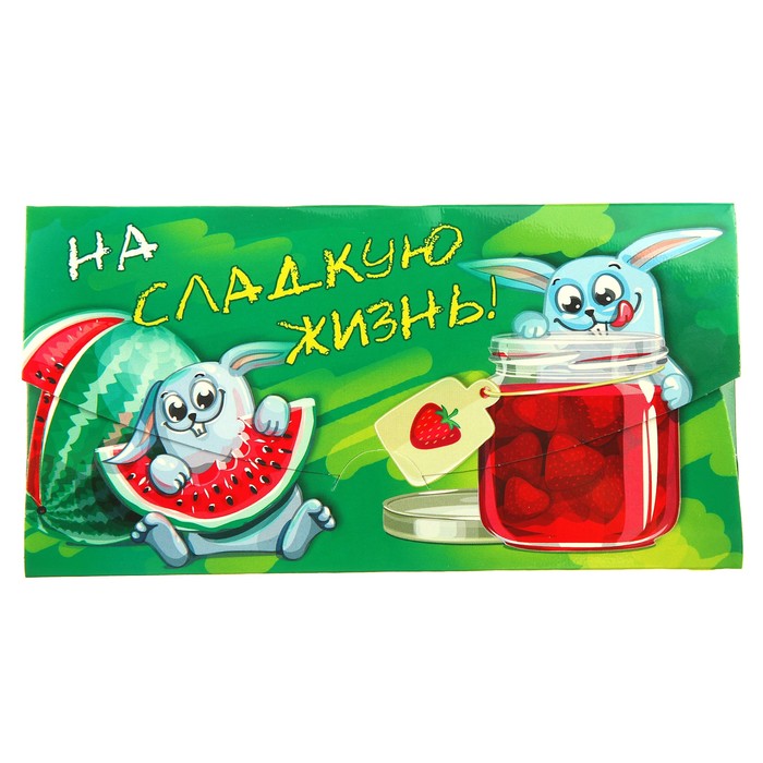 Конверт для денег "На сладкую жизнь!" зайчик с арбузом