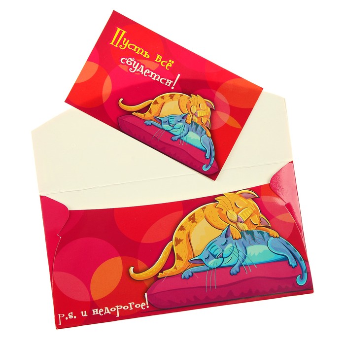 Конверт для денег "На что-нибудь приятное и полезное!"