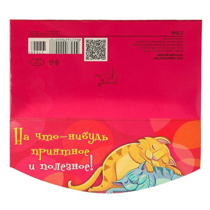 Конверт для денег "На что-нибудь приятное и полезное!"