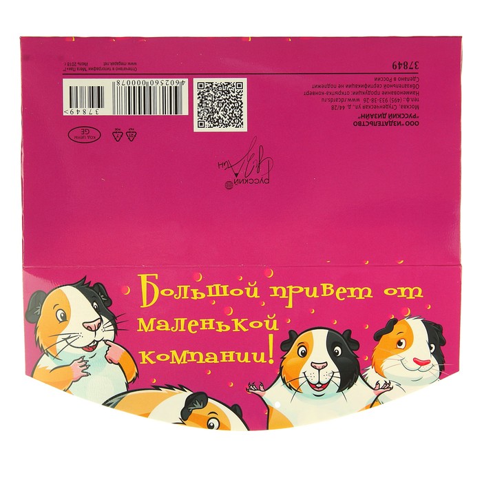 Конверт для денег "Большой привет от маленькой компании!"