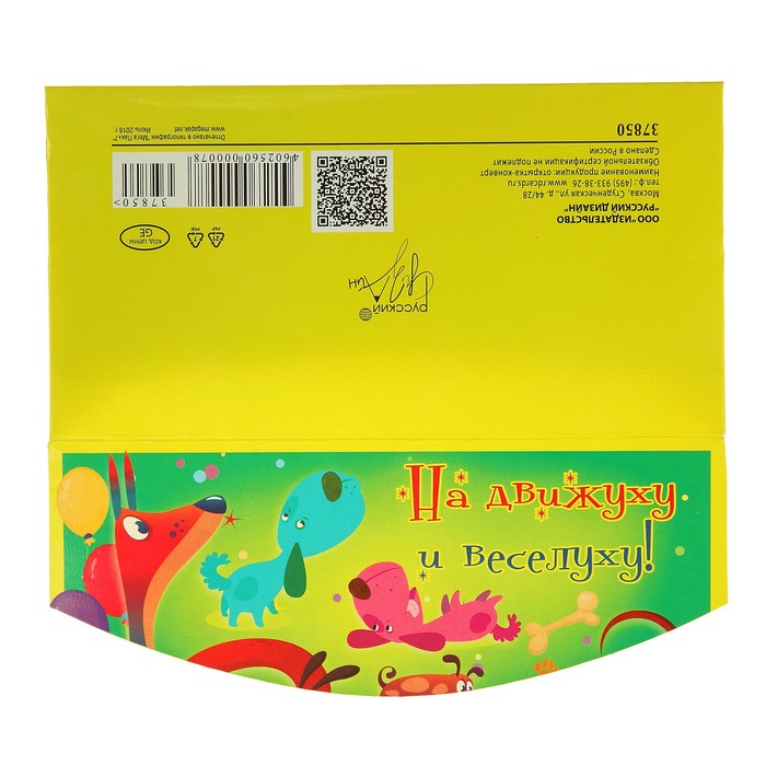 Конверт для денег "На движуху и веселуху!"